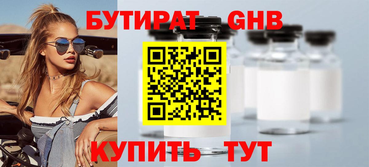 Бутират Butirat  Вход с VPN  Спасск-Дальний 