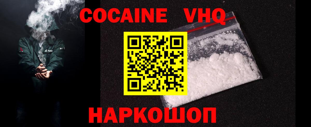 Спасск-Дальний  КОКАИН 99%  Вход с VPN  продажа наркотиков  COCAIN VHQ 