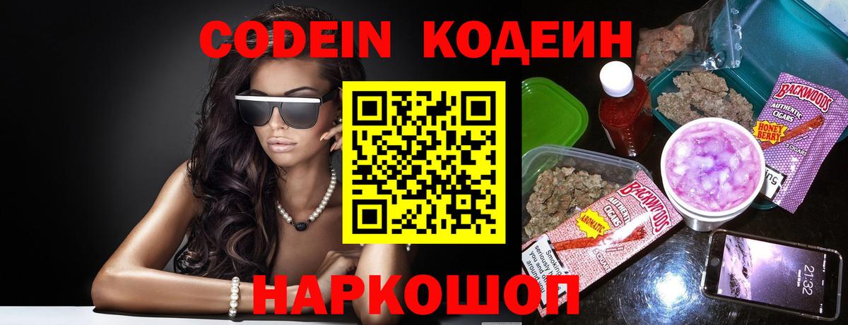 Codein напиток Lean (лин)  Вход с VPN  Спасск-Дальний  Кодеин напиток Lean (лин) 