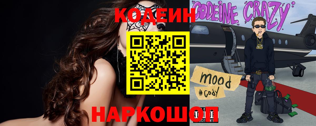 Кодеиновый сироп Lean Purple Drank Спасск-Дальний