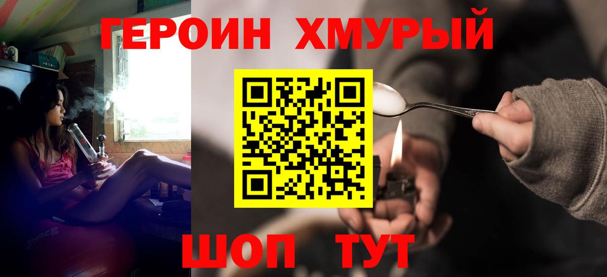 Героин герыч Спасск-Дальний