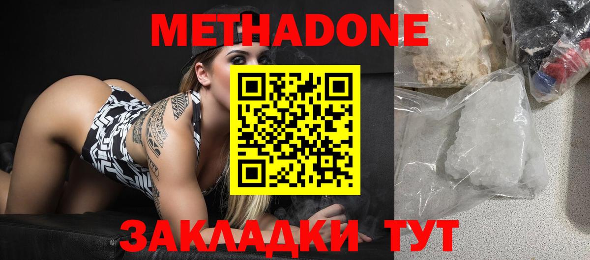 Метадон VHQ  Вход с VPN  Спасск-Дальний 