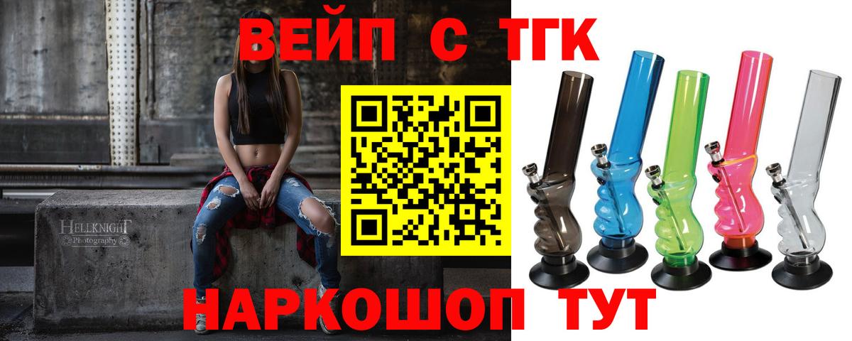 Дистиллят ТГК вейп Спасск-Дальний